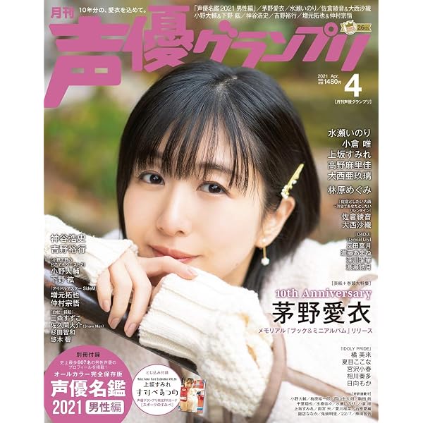 Amazon | 茅野愛衣10thメモリアル ブック&ミニアルバム「むすんで